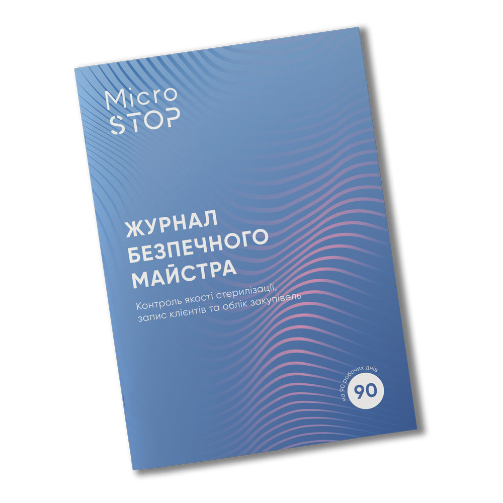 Журнал безпечного майстра (Мікростоп)