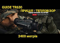 ТЕПЛОВИЗИОННЫЙ ПРИЦЕЛ × 35мм GUIDE TR 630 ПРИЦЕЛ ТЕПЛОВИЗОР 2400 метров