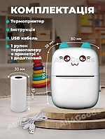 Дитячий міні термопринтер Portable Mini Printer