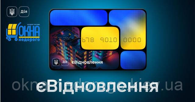 Вікна за програмою єВідновлення у Києві ➜ © Вікна Недорого