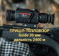 ПРИЦЕЛ ТЕПЛОВИЗИОННЫЙ GUIDE TR 630 ПРИЦЕЛ ТЕПЛОВИЗОР 2400 метров