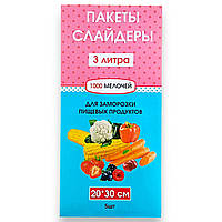 Пакеты слайдеры 3 литра для заморозки и хранения продуктов с замком бегунком 5 шт размер 20х30 см