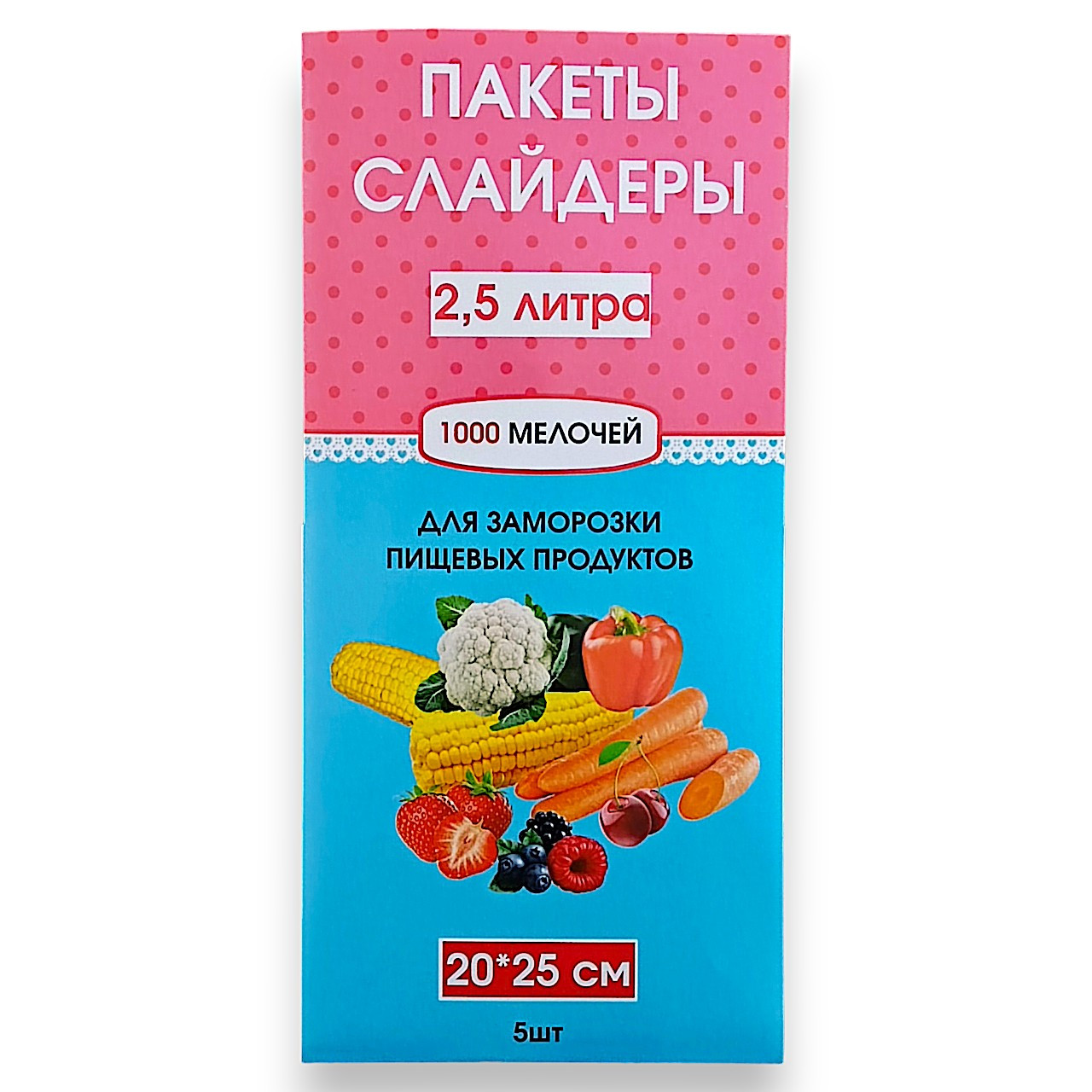 Пакети слайдери 2.5 літра для заморожування і зберігання продуктів з замком бігунком 5 шт розмір 20х25 см