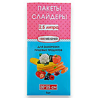 Пакеты слайдеры 2.5 литра для заморозки и хранения продуктов с замком бегунком 5 шт размер 20х25 см