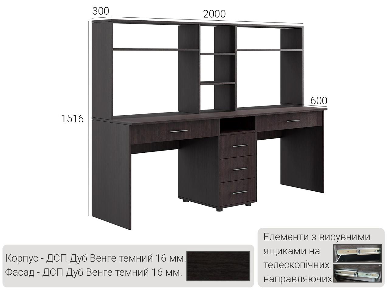 Стіл письмовий Два місця КС-02 200см Подвійний, фото 1