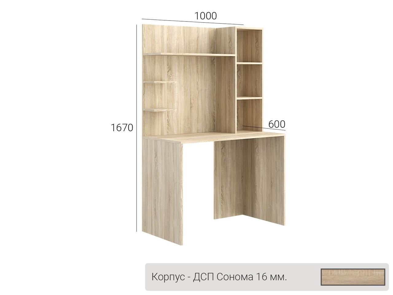 Стіл письмовий з поличками КС-03 Сонома