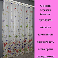 Тюль дитячий напівпрозорий Тюль батист зносостійкий Тюль красивий якісний легкий, гарний тюль