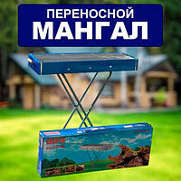 Переносной мангал BARBECUE TRAY 770T MD-008 8009 (80*30*78 см) Мангал барбекю для отдыха на природе mn