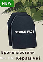 Керамические плиты 4 класс НАТО Strike Face Брони плиты для плитоноски 6 класс ДСТУ 25х30 (2шт)