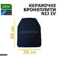 Бронеплиты 4 класс НАТО Strike Face Керамические Бронеплиты для защиты 6 класса ДСТУ 25х30 2шт