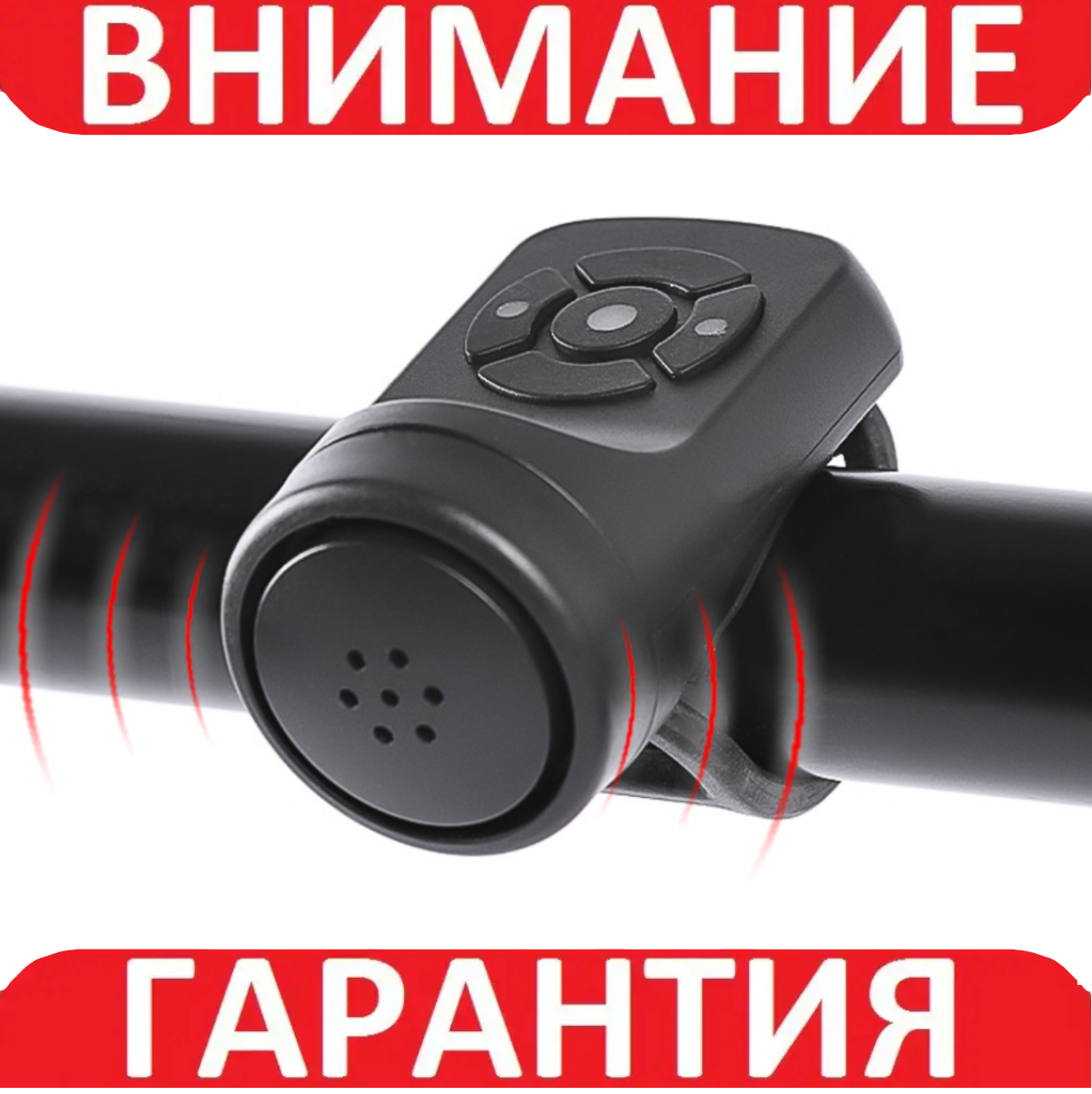 Електронний сигнал/гудок/клаксон/дзвінок для велосипеда
