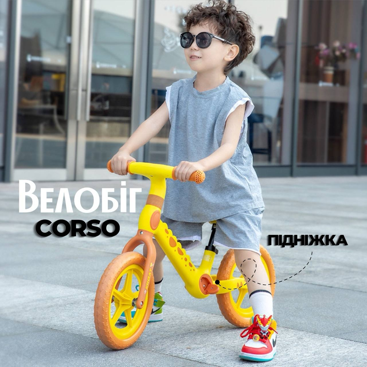 Біговел Corso CS-12496 Жовтий дитячий велобіг, нейлонова рама і вилка колеса EVA 12, фото 1