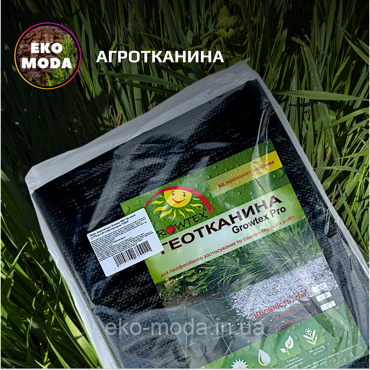 Агротканина (PRO), пакет 1,7х5 м, щільність 100 г/м2
