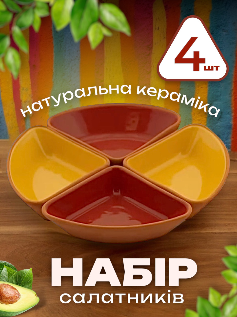Набір керамічних салатників 4 шт. з червоної глини посуд для кафе та ресторанов