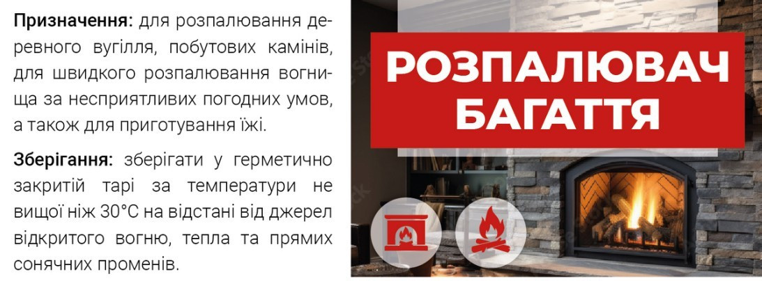 Lanka Розпалювач багаття (рідина) 250 мл