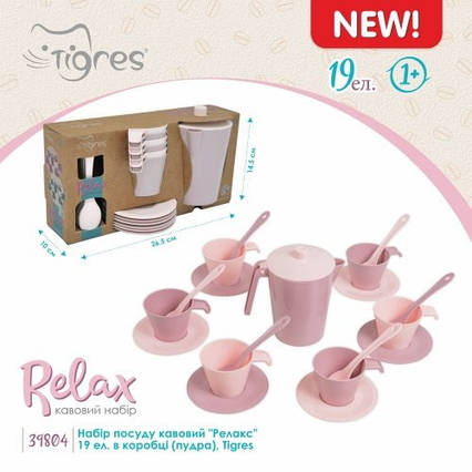 Набір іграшкового посуду "Релакс" 19 ел. в коробці (пудра), Tigres
