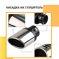 Насадка на глушитель Faw Besturn X80 Фав хром насадка на изогнутую выхлопную трубу