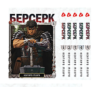 Комплект Манги Yohoho Print Берсерк Berserk с 01 по 05 на украинском языке YP BSET 01