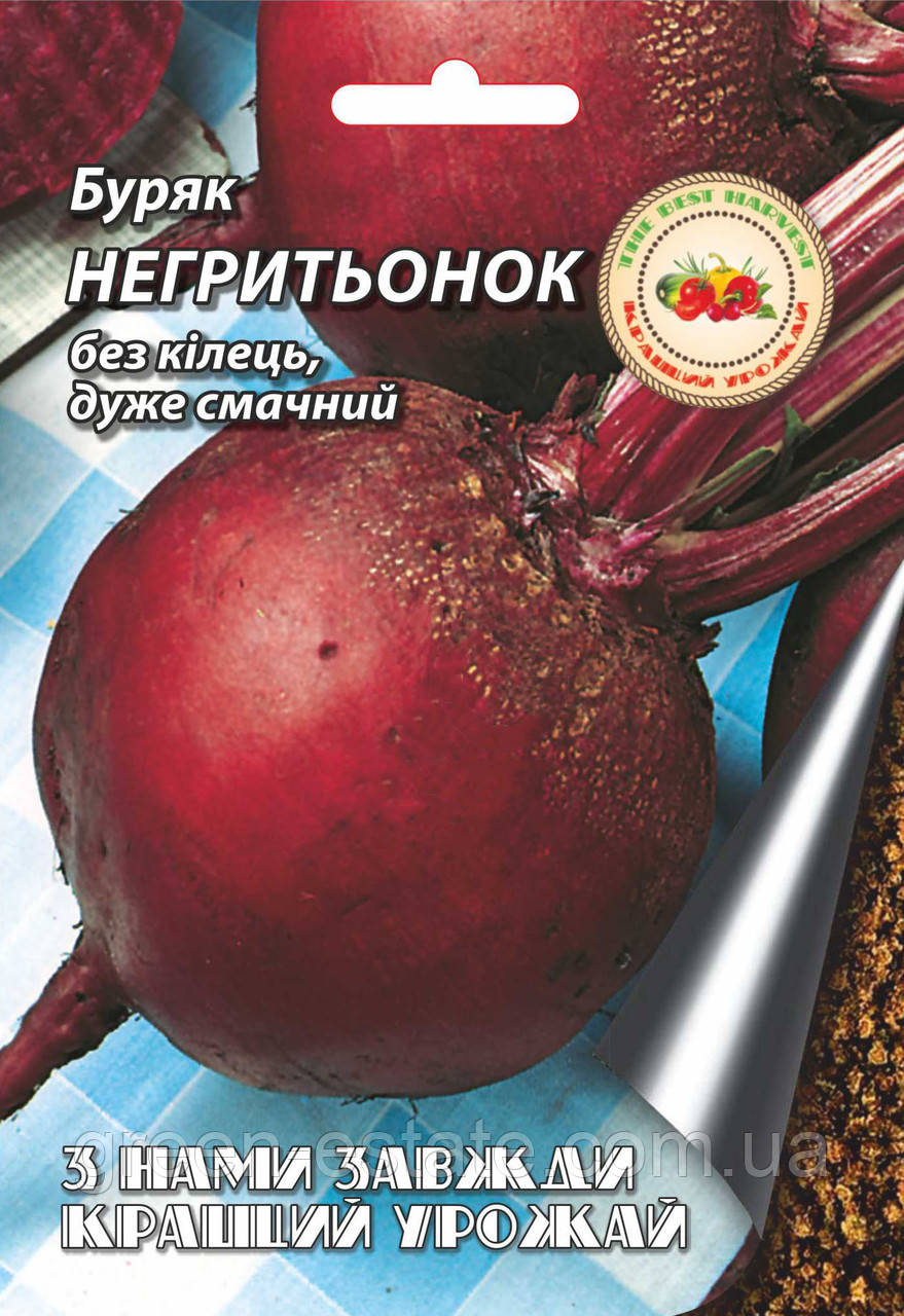 Буряк Негритьонок 3 г.