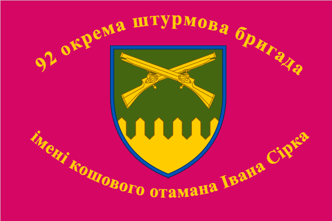 Прапор "92-га окрема штурмова імені Сірка", 1500х1000 мм, прапорна сітка