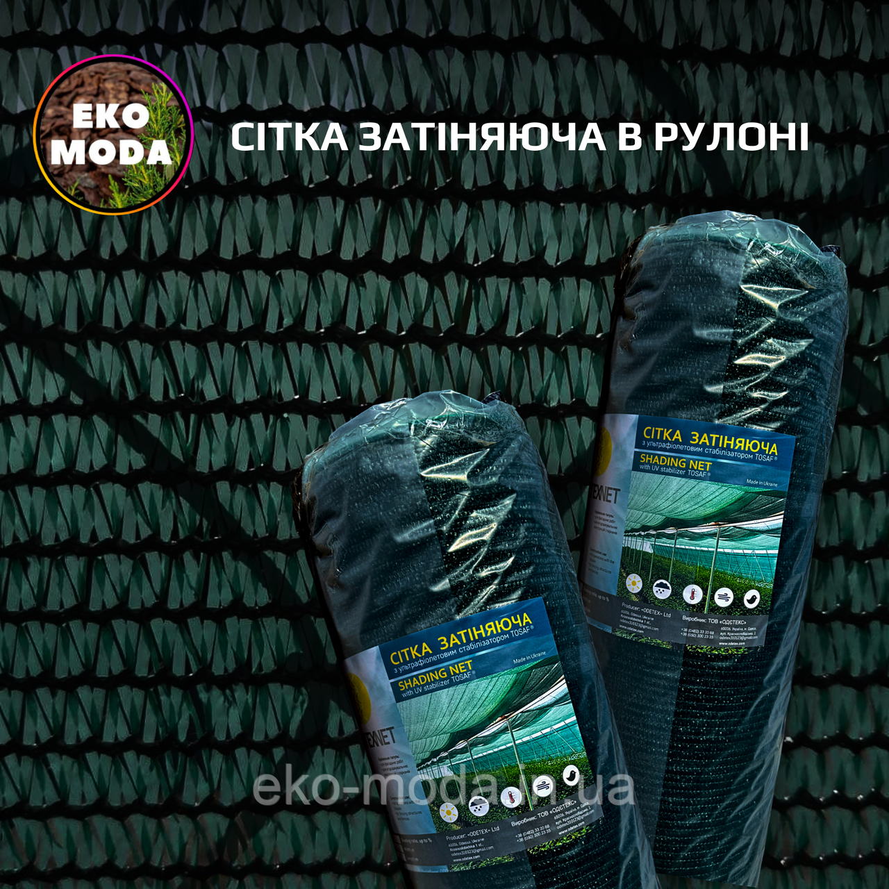 Затіняюча сітка (рулон) 60% 3м х 50м, зелена. Щільність 55 г/м2