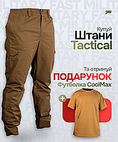 Военные однотонные штаны армейские койот рип стоп форменные коричневые тактические брюки coyote боевые летние