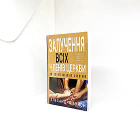 Залучення всіх членів церкви