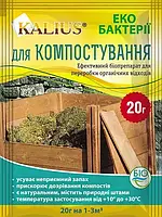 Каліус біопрепарат для компосту 20 г