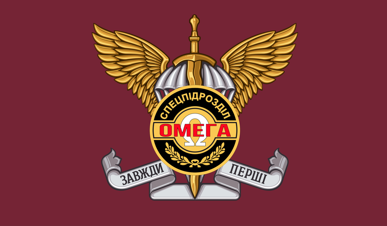 Прапор "Спецпідрозділ "ОМЕГА", Завжди перші" 1200х700 мм, атлас