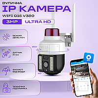 Уличная ip камера видеонаблюдения IP WiFi Q15 v380 3 Мп поворотная с удаленным доступом с передачей на телефон