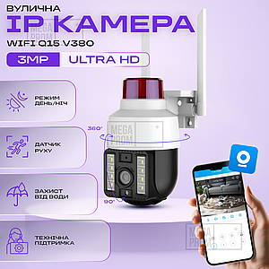 Вулична ip камера відеоспостереження IP WiFi Q15 v380 3 Мп поворотна з віддаленим доступом з передачею на телефон