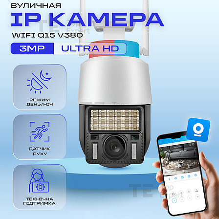 Вулична ip камера відеоспостереження IP WiFi Q18 v380 3 Мп поворотна з віддаленим доступом з передачею на телефон, фото 1