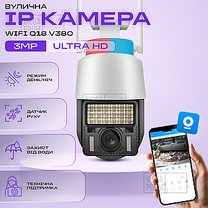 Вулична ip камера відеоспостереження IP WiFi Q18 v380 3 Мп поворотна з віддаленим доступом з передачею на телефон