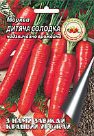 Морква солодка Дитяча 20 г.