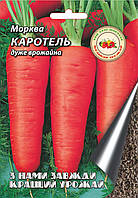 Морква Каротель 2 г.