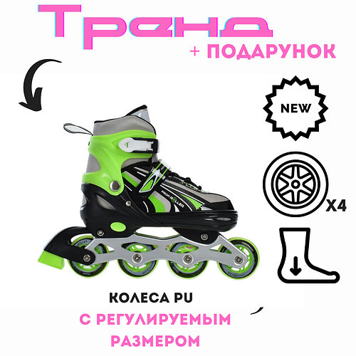 Дитячі універсальні ролики розсувні на 4 колесах з регульованим ...