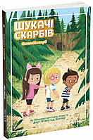 Шукачі скарбів. Останній скарб. Книга 4