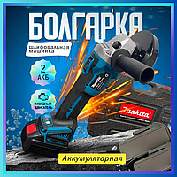 Болгарка инструмент makita Аккумуляторная мощная болгарка Макита с запасным аккумулятором 24V