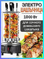 Шашлычница электрическая для мяса и овощей Crownberg Электрошашлычница вертикальная 5шампуров Электромангал gb