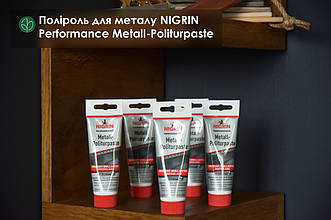 Поліроль для металу NIGRIN Performance Metall-Politurpaste (75 мл)