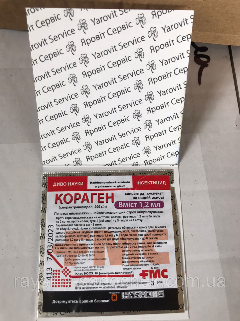 Інсектицид Кораген 1,2 мл