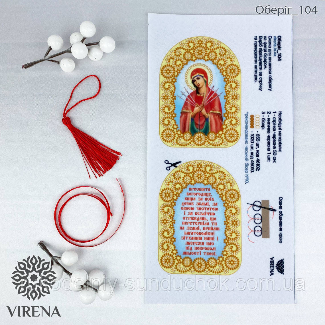 Оберіг у машину або оселю для вишивки бісером ТМ Virena ОБЕРІГ_104