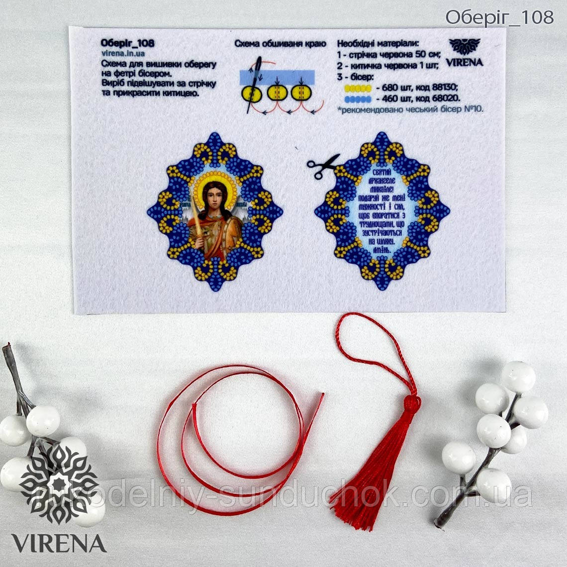 Оберіг у машину або оселю для вишивки бісером ТМ Virena ОБЕРІГ_108