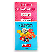 Пакеты слайдеры 1.5 литр для заморозки и хранения продуктов с замком бегунком 5 шт размер 16х25 см