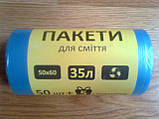 Сміттєві пакети 35 л 50 шт в рулоні мішки для сміття сміттєвий пакет, фото 3