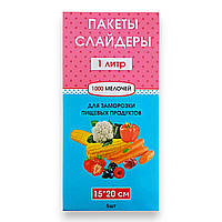 Пакеты слайдеры 1 литр для заморозки и хранения продуктов с замком бегунком 5 шт размер 15х20 см