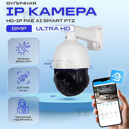 Вулична ip камера відеоспостереження 8mp Smart PTZ Xmeye поворотна з віддаленим доступом з передачею на телефон, фото 1