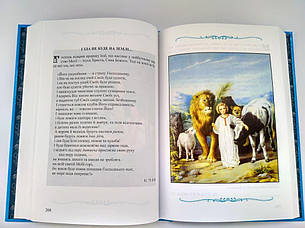 Дитяча Біблія синя 3+ (українська мова), фото 3