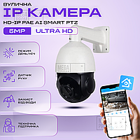 Уличная ip камера видеонаблюдения 5mp Smart PTZ Xmeye поворотная с удаленным доступом с передачей на телефон