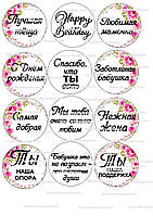 Вафельная картинка на кексы капкейки пряники №011 для женщин девушек